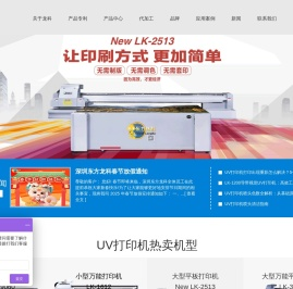 深圳品牌uv打印机_uv平板打印机_高速UV打印机厂家_深圳市东方龙科实业有限公司