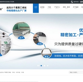 超高分子量聚乙烯板,PE板,铺路板,铺车底板,upe板—江门融源,信赖之选