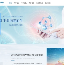 百龄干细胞官网_干细胞治疗/干细胞移植/造血干细胞_中国批准的干细胞医院
