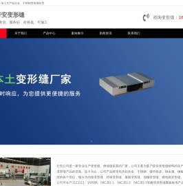 变形缝伸缩缝厂家_内外墙屋面伸缩缝,楼地面变形缝-长沙行安