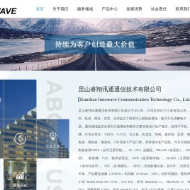 昆山睿翔讯通通信技术有限公司