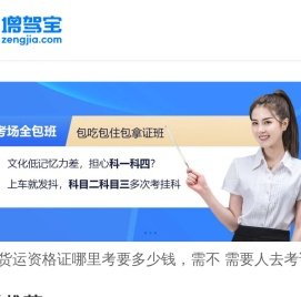 增驾宝 - A2驾照增驾_增驾B2驾照