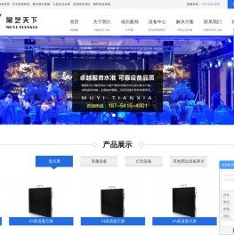 led大屏幕租赁_led显示屏租赁_济南显示屏租赁-山东幕艺天下文化传媒有限公司