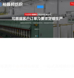 青岛裕晟邦纺织有限公司_竹纤维纱,天丝纱,粘胶纱,腈纶纱