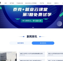 泰克教育 加速产教融合 助力ICT人才培养