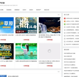 旅游攻略_省钱省心的旅行指南分享-平价游