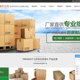 宁波瓦楞纸箱_宁波牛皮纸箱_宁波飞机盒-宁波兆鑫程包装制品有限公司
