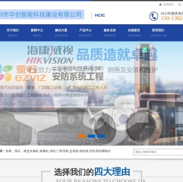 深圳市华创智能科技建设有限公司HCIC