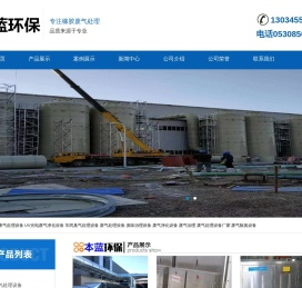 VOC橡胶废气处理设备厂家-山东本蓝环保设备科技有限公司