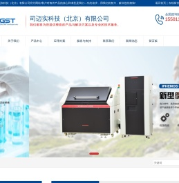 有机蒸汽吸附仪|动态水蒸气吸附仪|微光显微镜|反气相色谱仪-司迈实科技（北京）有限公司