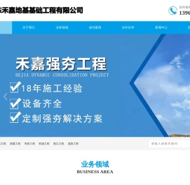 强夯施工公司_地基强夯施工_强夯施工报价-山东禾嘉地基基础工程有限公司