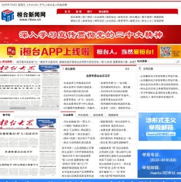 桓台新闻网
