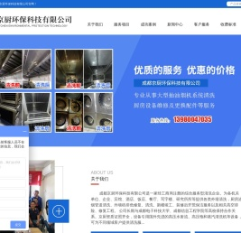 成都京厨环保科技有限公司