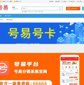 号易-号易号卡-号易app-号易官网-号易号卡分销系统-号易龙冠-号易号卡-号易app-号易官网-号易号卡分销系统-号易龙冠-大流量手机卡 流量卡