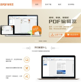 捷速pdf编辑器 - 专业的pdf编辑器软件