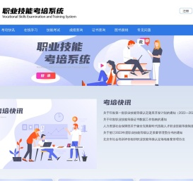职业技能考培系统
