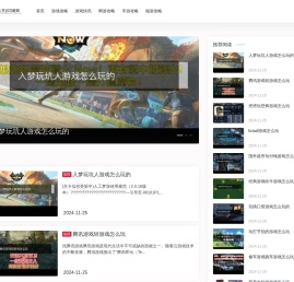 火热战攻略网