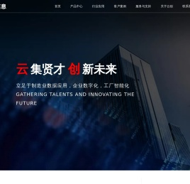 湖南云创信息_车间数据采集_Ai数字孪生模型分析应用_智能工厂互联_数字化工厂服务_湖南云创信息技术有限公司