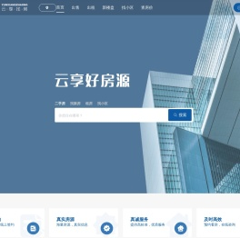 云享找房网，房产网，二手房，租房，新房，房产信息网