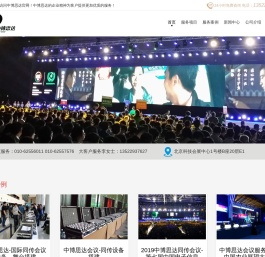 北京中博思达会议服务有限公司