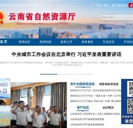 云南省自然资源厅