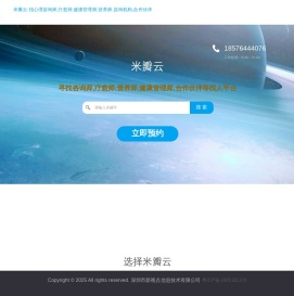 米瓣云|咨询平台,心理咨询师,健康管理师,疗愈师,公共营养师,心理测评,心理类书籍,心理课程等。-米瓣云-找心理咨询师,疗愈师,健康管理师,营养师,咨询机构,合作伙伴