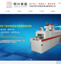 清洗机 - 无锡市明兴表面处理设备有限公司