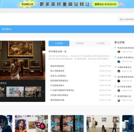 中国展览馆网