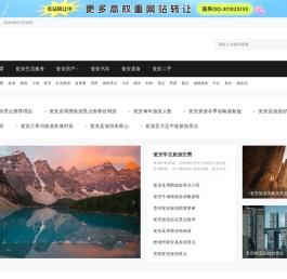 瓮安网 | 瓮安第一互联网综合媒体 | 首页