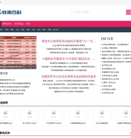 轶闻百科