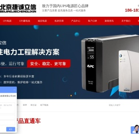 UPS电源-UPS蓄电池-北京捷诚立信科技发展有限公司