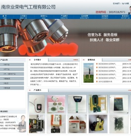 南京业荣电气工程有限公司
