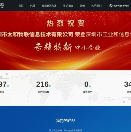 太和物联官网-太和物联信息技术有限公司