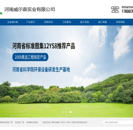 玻璃钢化粪池厂家_化粪池厂家_混凝土化粪池厂家-河南威尔森实业有限公司