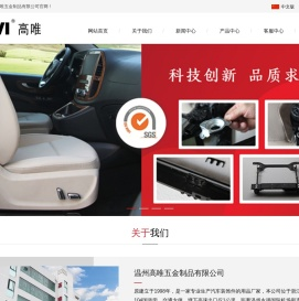 温州高唯五金制品有限公司