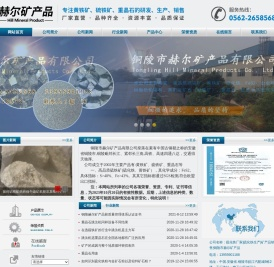 硫化铁厂家|硫化铁生产|矿产品销售|铜陵市赫尔矿产品