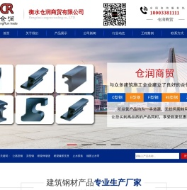 公路型钢|衡水仓润商贸有限公司