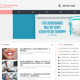 口腔咨询站_专业口腔健康信息平台-WeVulShine口腔