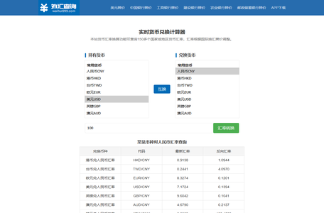汇率查询_货币汇率换算_外汇外币兑换汇率计算器_今日汇率换算 外汇查询