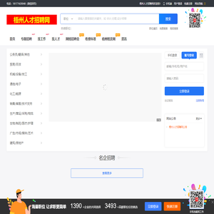 梧州人才招聘网——找工作，招人才，就上 梧州人才招聘网