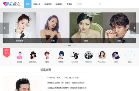 明星排行榜 明星人气榜 明星粉丝团 后援会