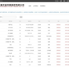 辅料配送-重庆富来思商贸有限公司