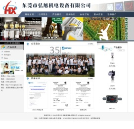 东莞市弘旭机电设备有限公司 网站首页