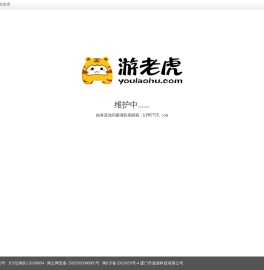 游老虎