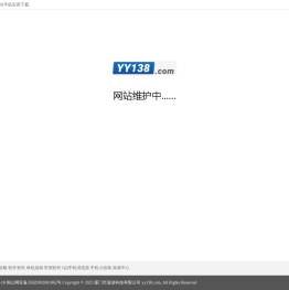 手机游戏下载 手机软件下载 手机网游下载 yy138手机应用下载