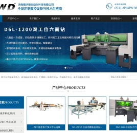 济南德沃德自动化科技有限公司