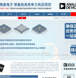 AD代理|AD中国代理 - 国内领先的AD芯片采购平台