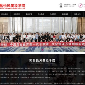 南昌悦风美妆学院官网-化妆学校-化妆培训-学化妆-美甲学校-美甲培训-学美甲
