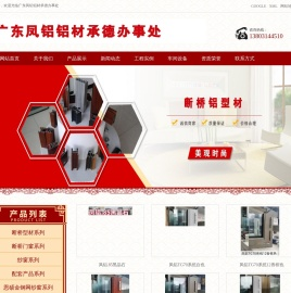 承德断桥铝型材,承德断桥门窗铝型材,断桥铝门窗-广东凤铝铝材承德办事处