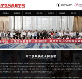 南宁悦风美妆学院官网-化妆学校-化妆培训-学化妆-学美甲-美甲学校-美甲培训